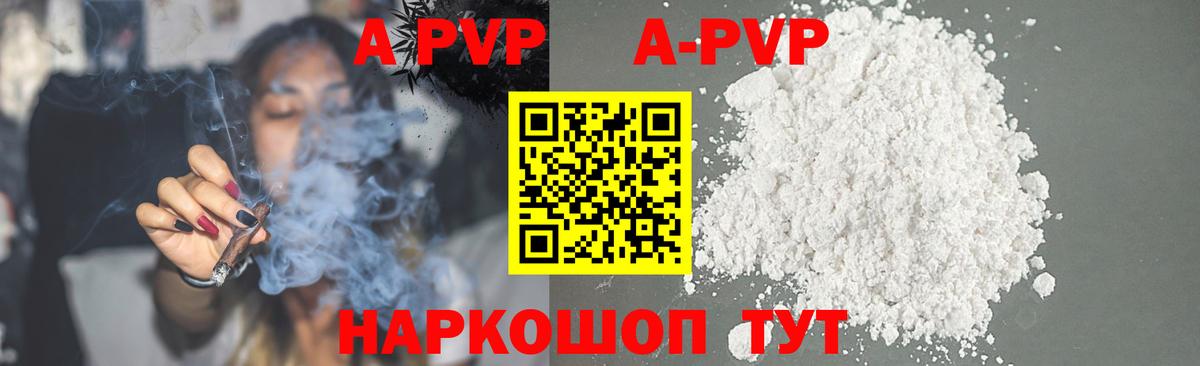 А ПВП VHQ  APVP кристаллы  Alfa_PVP крисы CK  Вход с VPN  Торжок 