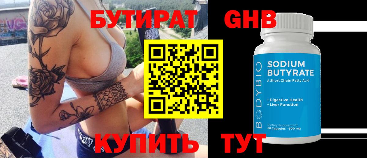 Бутират бутандиол Торжок