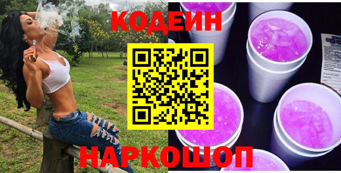 Кодеиновый сироп Lean напиток Lean (лин) Торжок