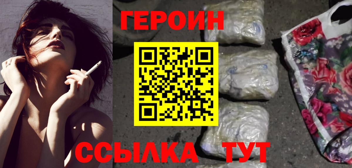 Героин белый Торжок