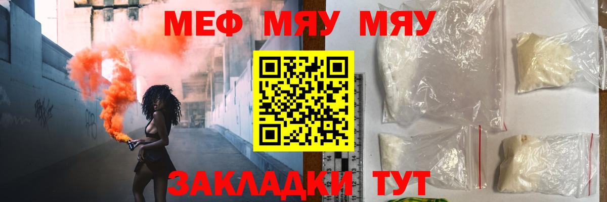 Мефедрон VHQ  МЯУ-МЯУ мяу мяу  Торжок  Мефедрон  Вход с VPN  Мефедрон 