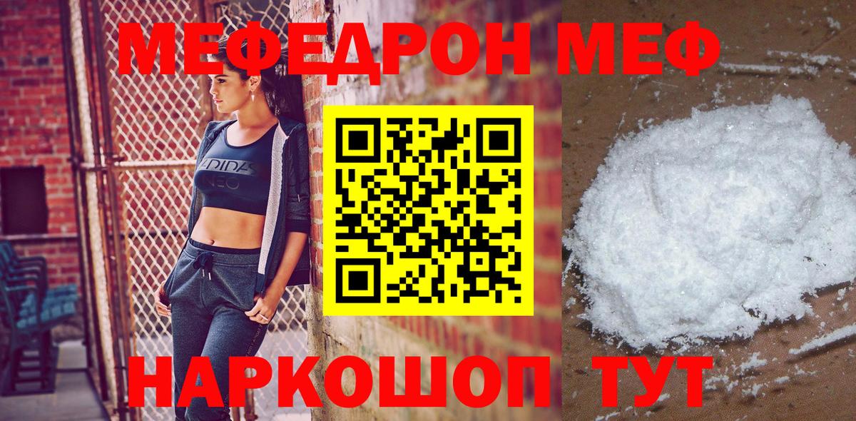 Меф мука Торжок