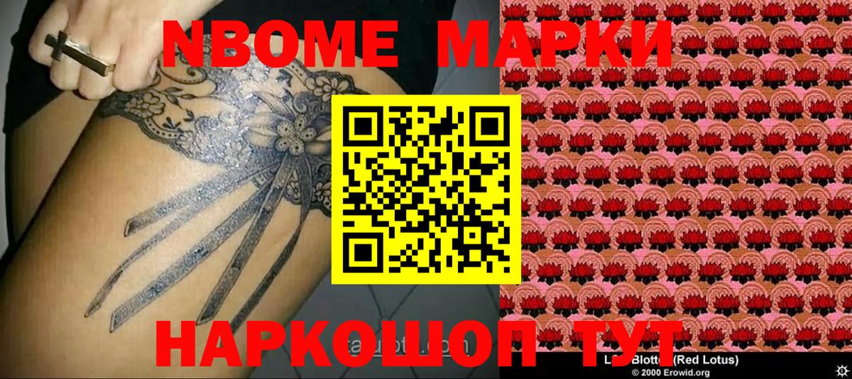 Марки N-bome 1,5мг  Вход с VPN  Наркотические марки  Торжок 