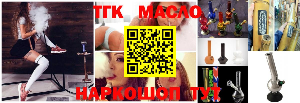 ТГК гашишное масло  наркота  Вход с VPN  Торжок  Дистиллят ТГК вейп 